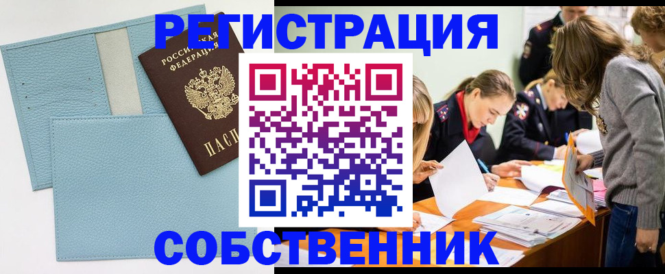 временная регистрация 2025 в Благовещенске