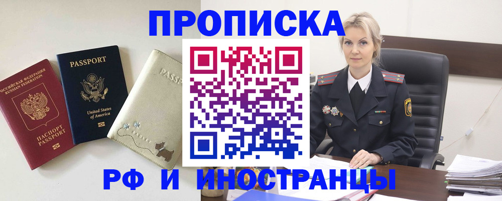 временная регистрация собственник в Благовещенске