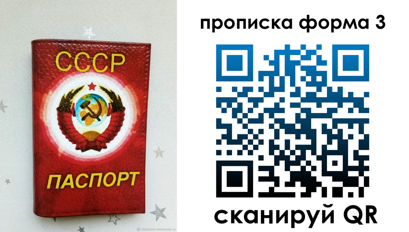 прописка в Благовещенске