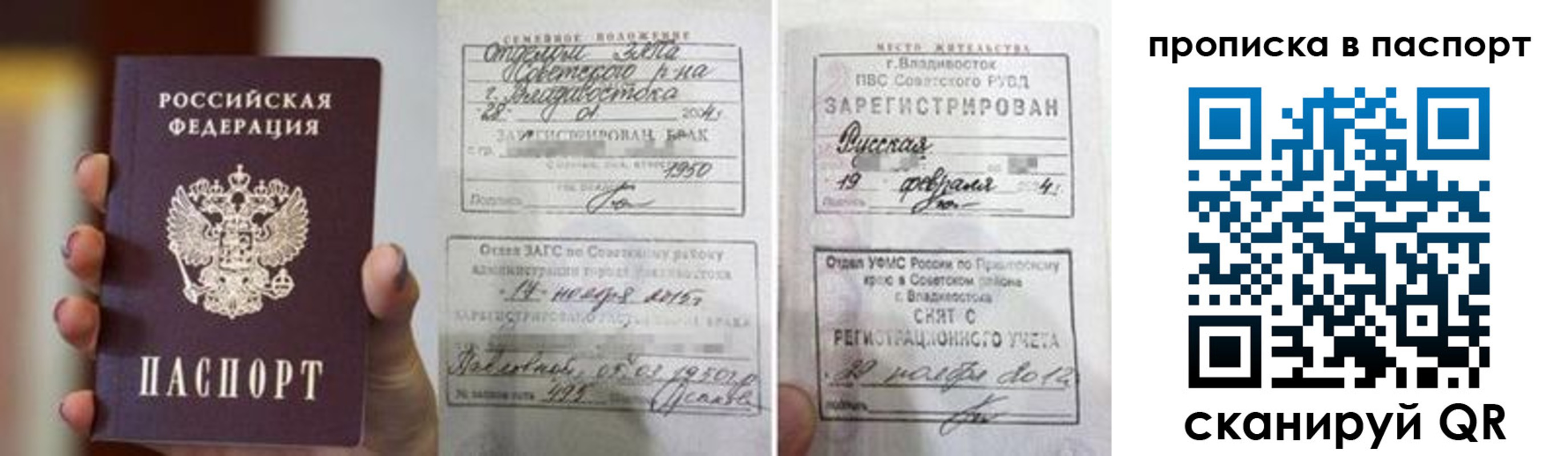 прописка для кредита в Благовещенске