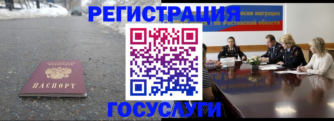 прописка ребенка в Благовещенске