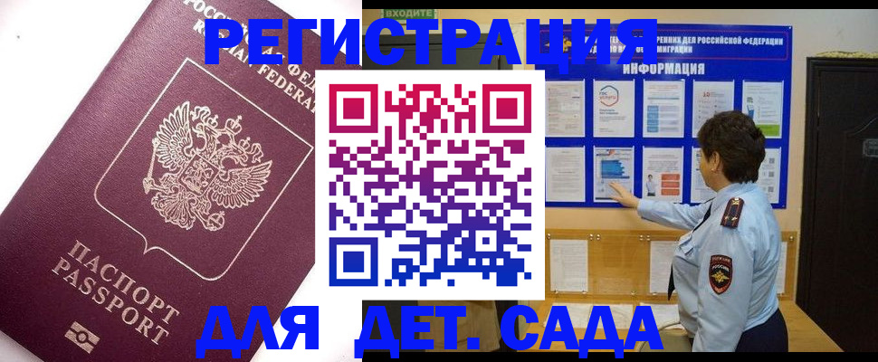 временная регистрация купить в Благовещенске