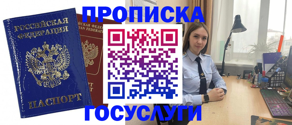 временная регистрация для школы в Благовещенске