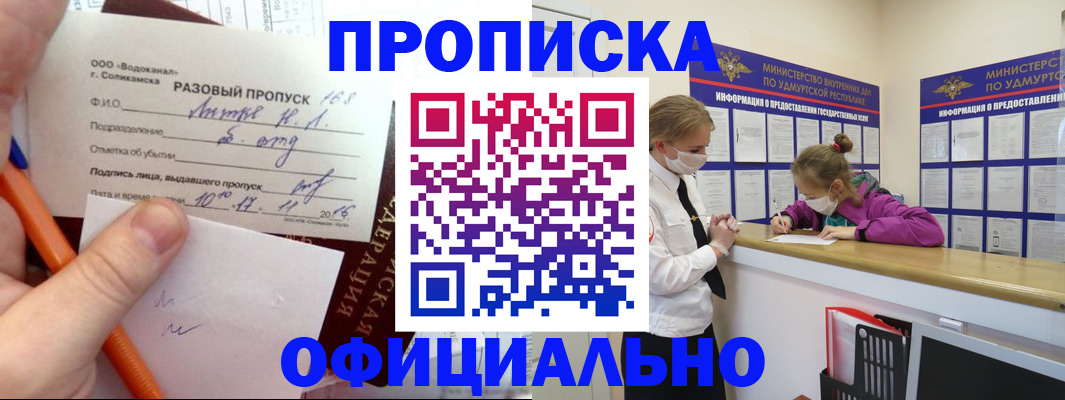 прописка для работы в Благовещенске
