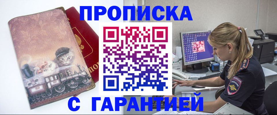 временная регистрация в квартире в Благовещенске