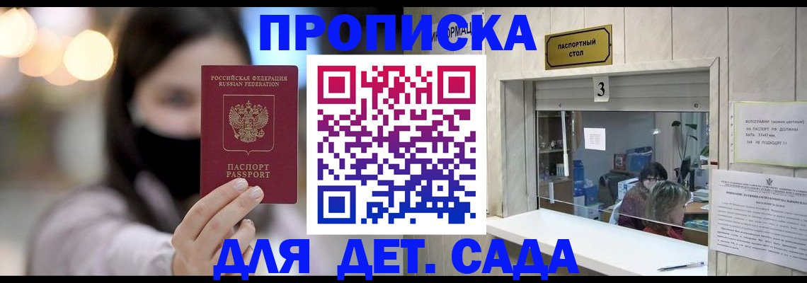 прописка для работы в Благовещенске