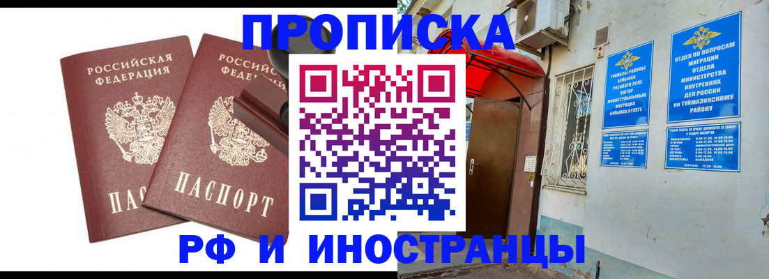 временная регистрация в квартире в Благовещенске