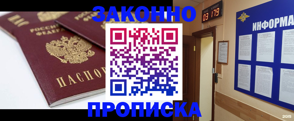 регистрация в Благовещенске