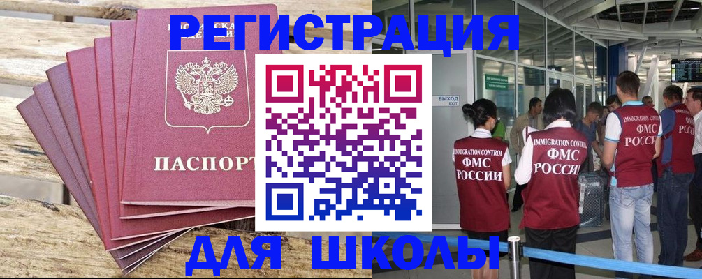 временная регистрация законно в Благовещенске