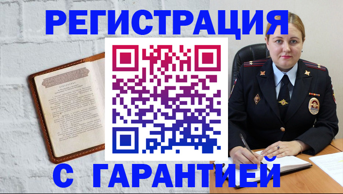 прописка регистрация в Благовещенске